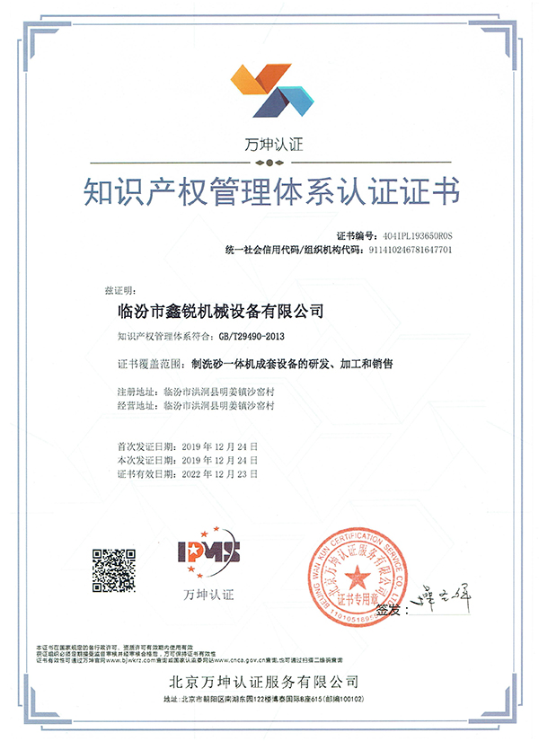 2019-2022知识产权管理体系认证证书